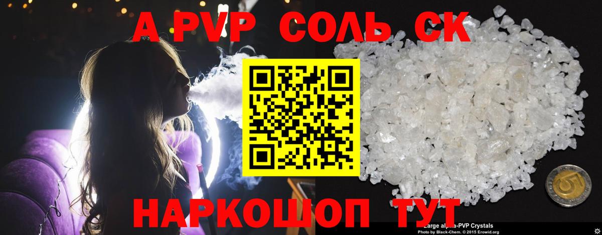 A-PVP мука Салават