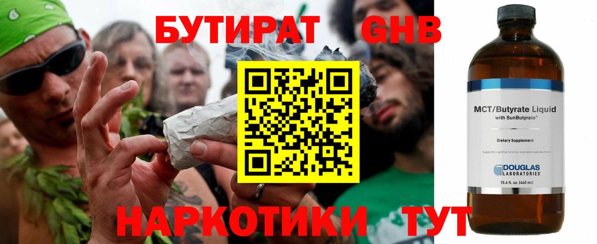 Бутират жидкий экстази Салават