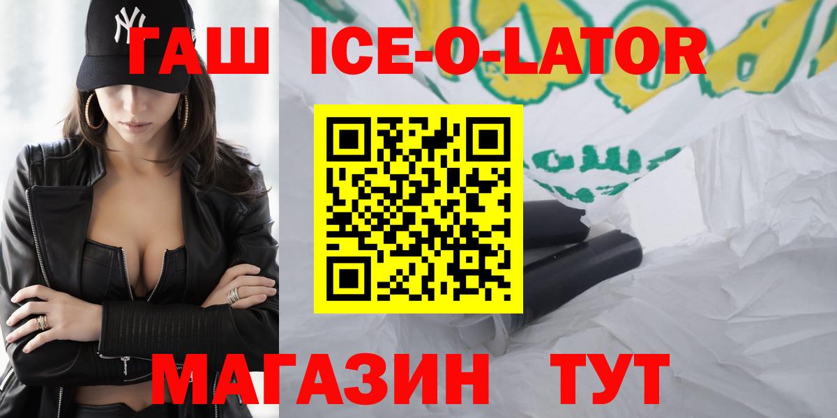 Салават  Гашиш Ice-O-Lator  Вход с VPN  ГАШ хэш 