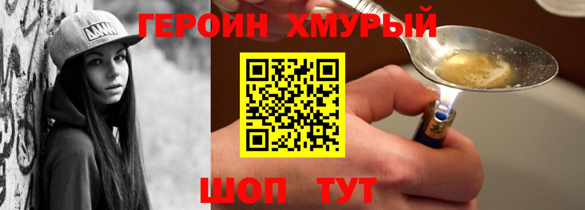 Героин Heroin Салават