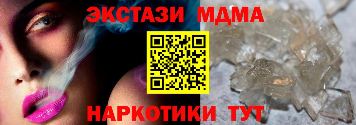 MDMA кристаллы  Вход с VPN  МДМА молли  Салават 