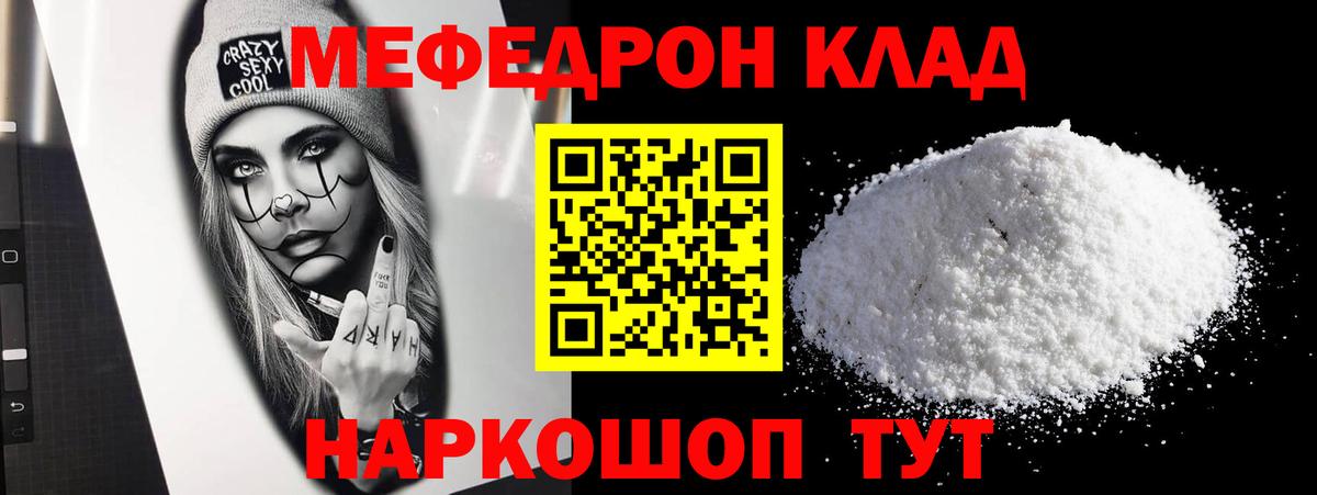 МЕФ  Вход с VPN  МЕФ мука  МЕФ  как найти закладки  Салават  МЯУ-МЯУ мяу мяу 