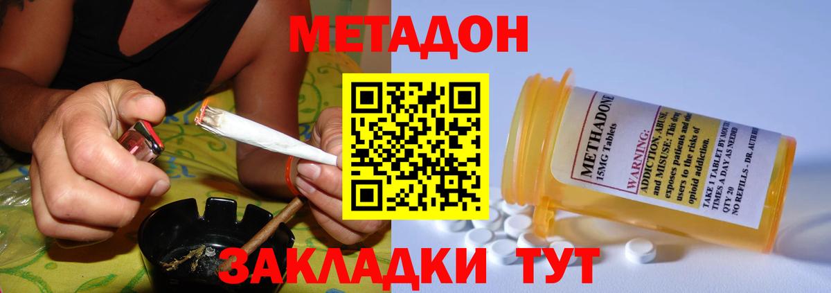 Метадон methadone Салават